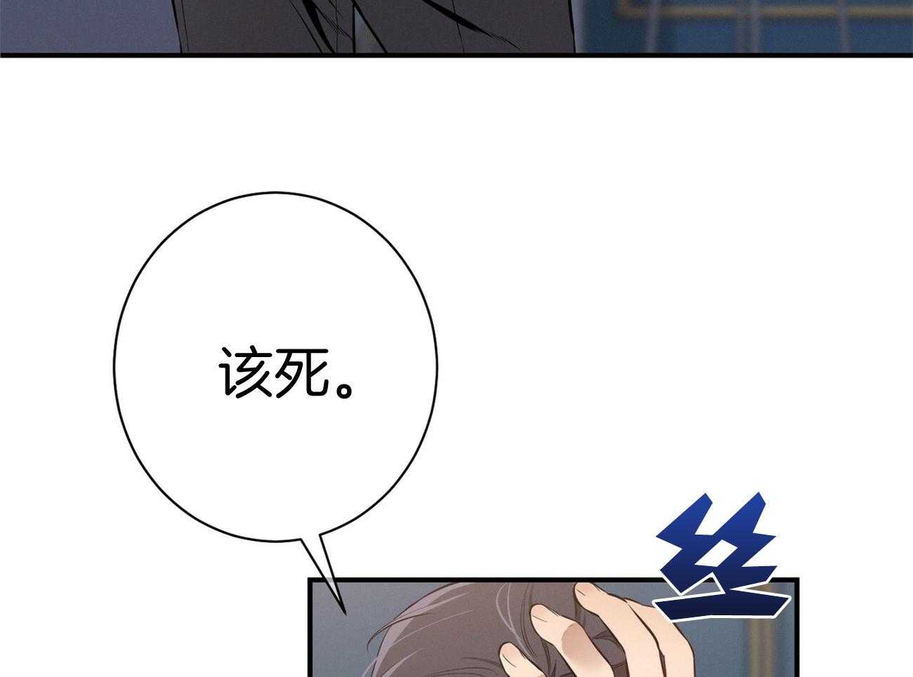 《利己主义》第15话 气急败坏 第30页