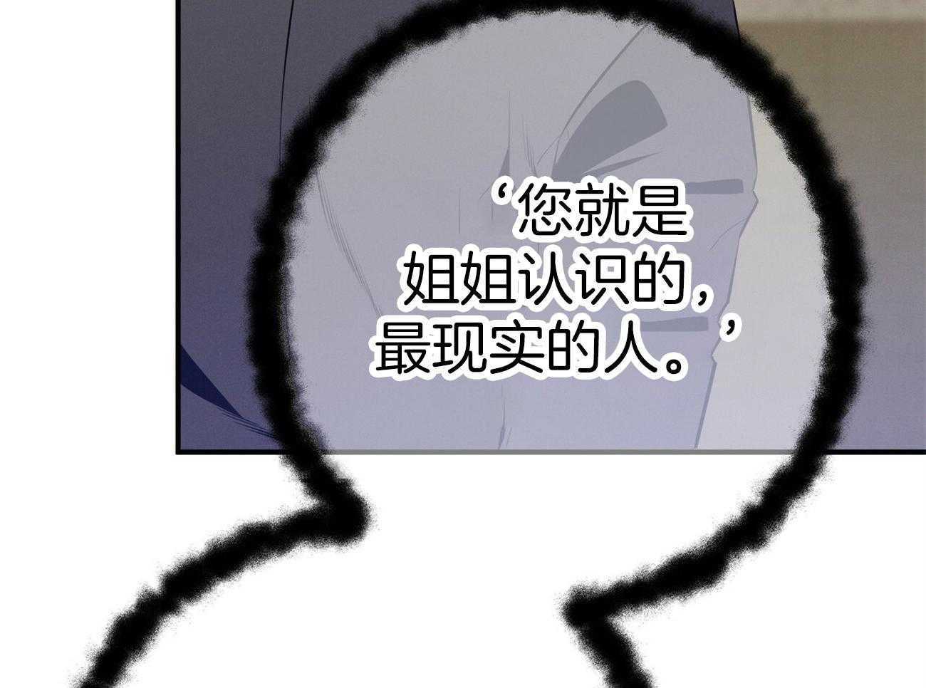 《利己主义》第15话 气急败坏 第3页