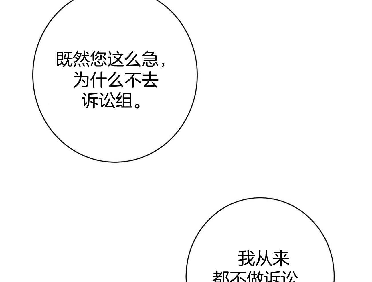 《利己主义》第15话 气急败坏 第42页