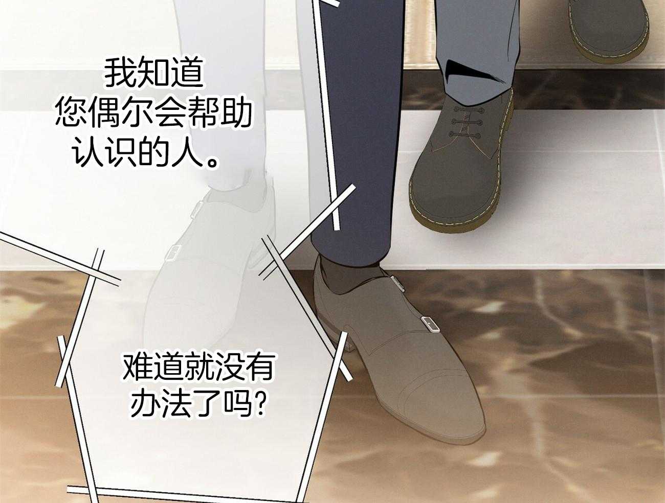 《利己主义》第15话 气急败坏 第46页