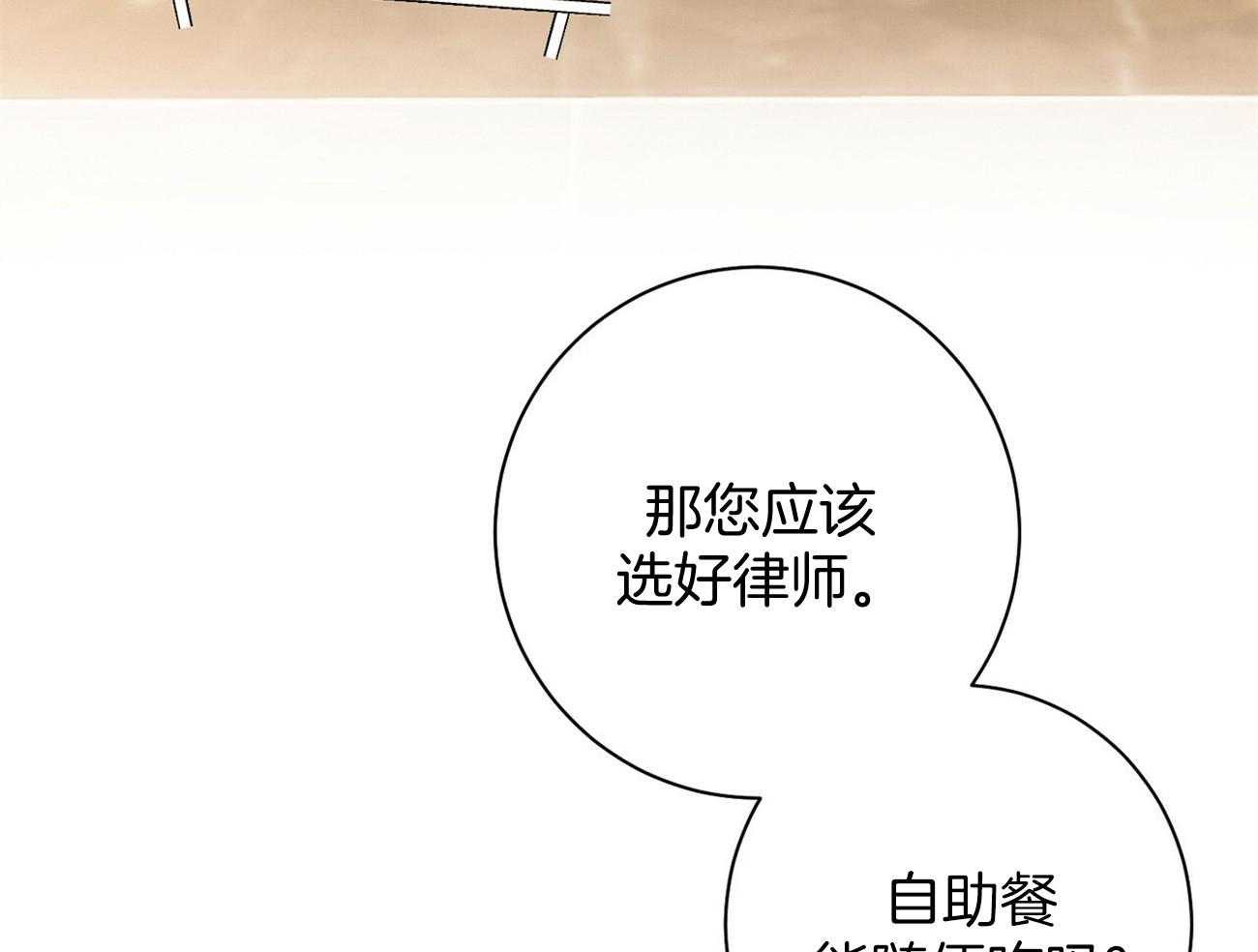 《利己主义》第15话 气急败坏 第47页