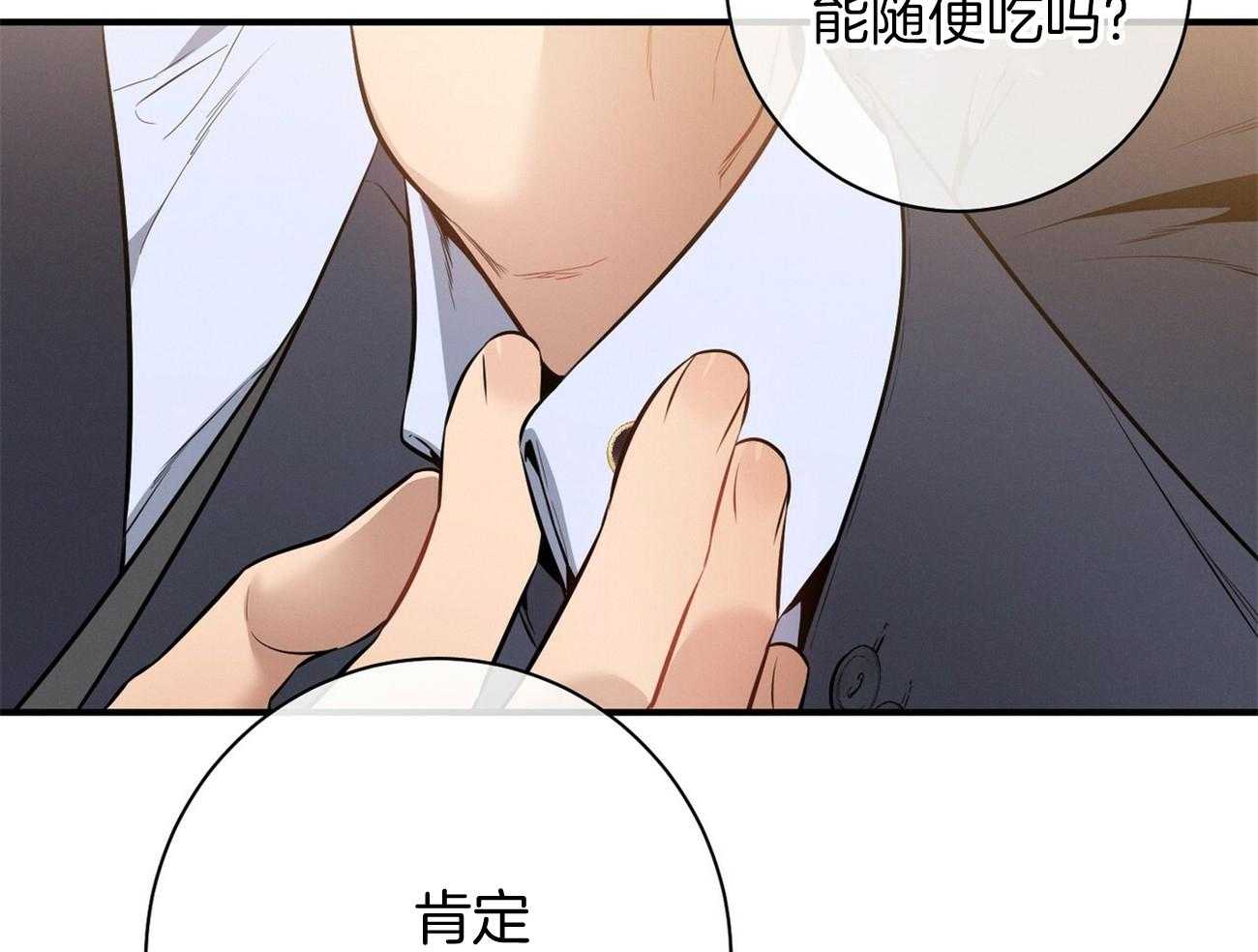 《利己主义》第15话 气急败坏 第48页