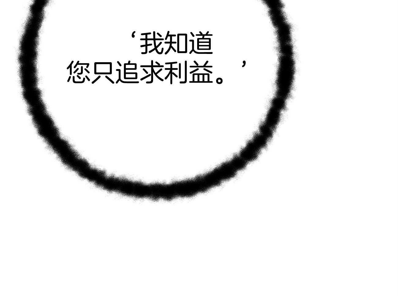 《利己主义》第15话 气急败坏 第4页