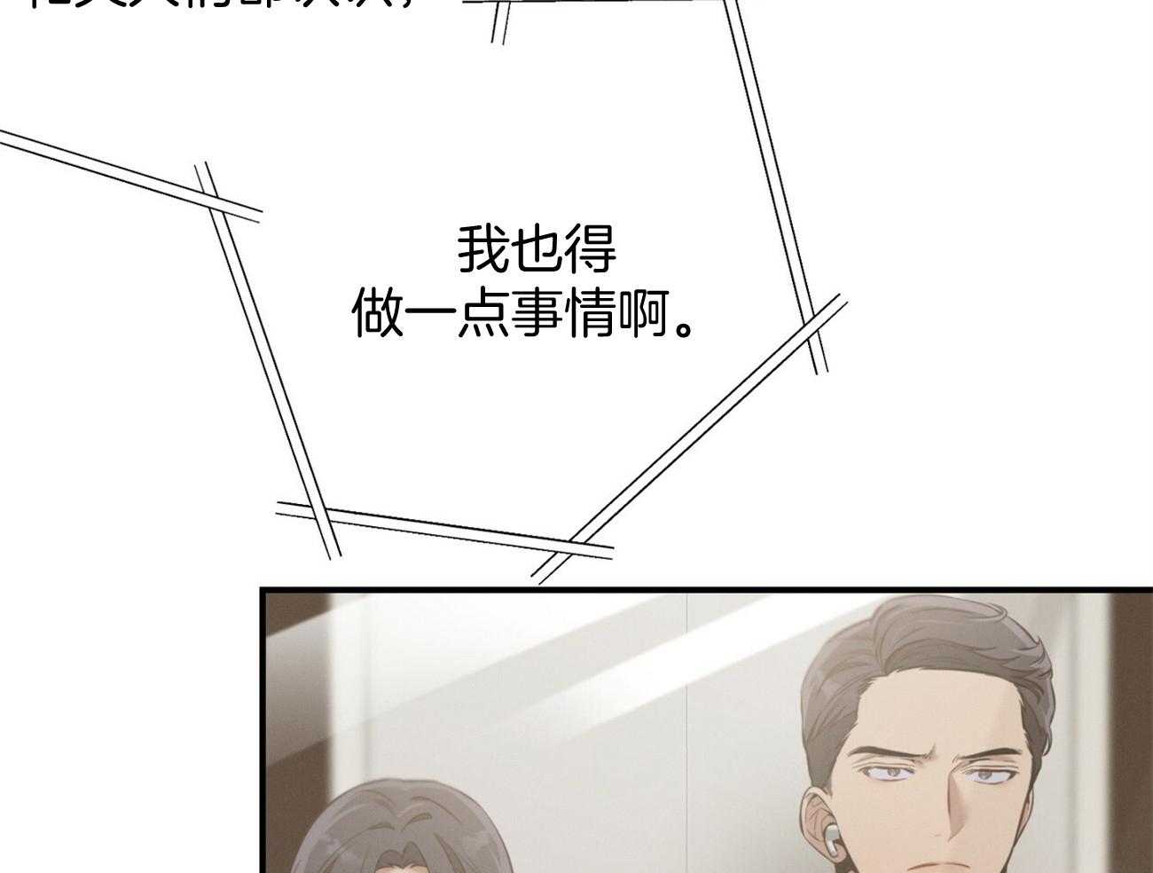 《利己主义》第15话 气急败坏 第52页