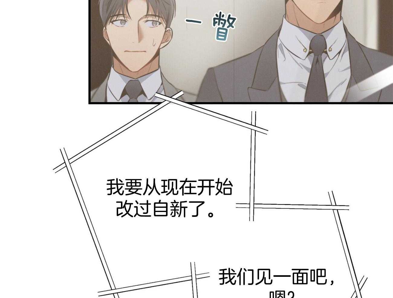 《利己主义》第15话 气急败坏 第53页