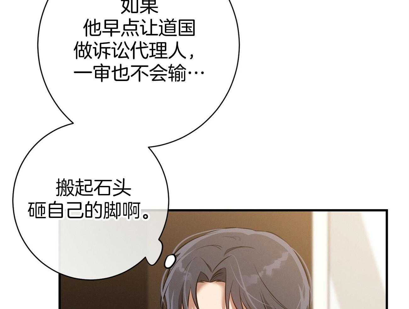 《利己主义》第15话 气急败坏 第55页