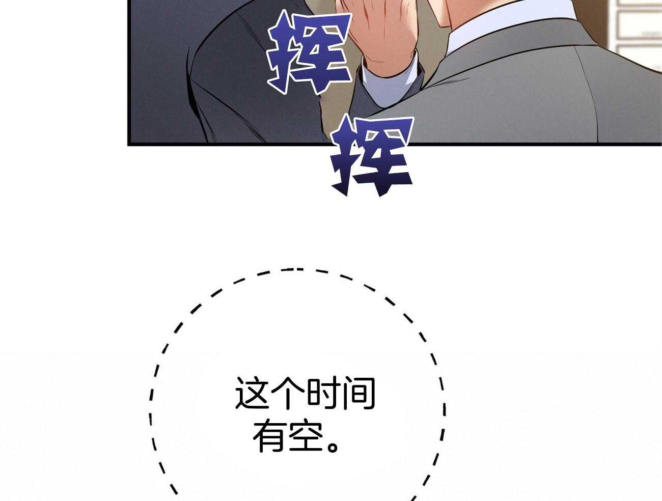 《利己主义》第15话 气急败坏 第58页