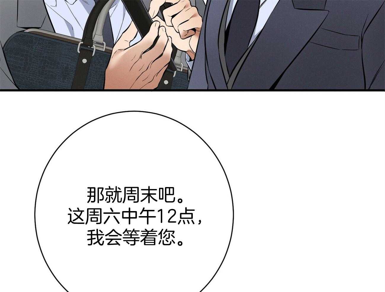 《利己主义》第15话 气急败坏 第60页