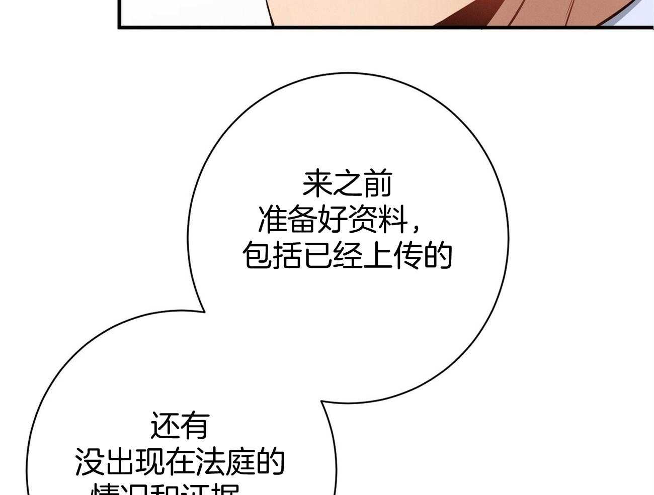 《利己主义》第15话 气急败坏 第62页