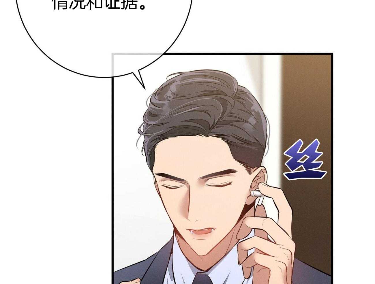 《利己主义》第15话 气急败坏 第63页