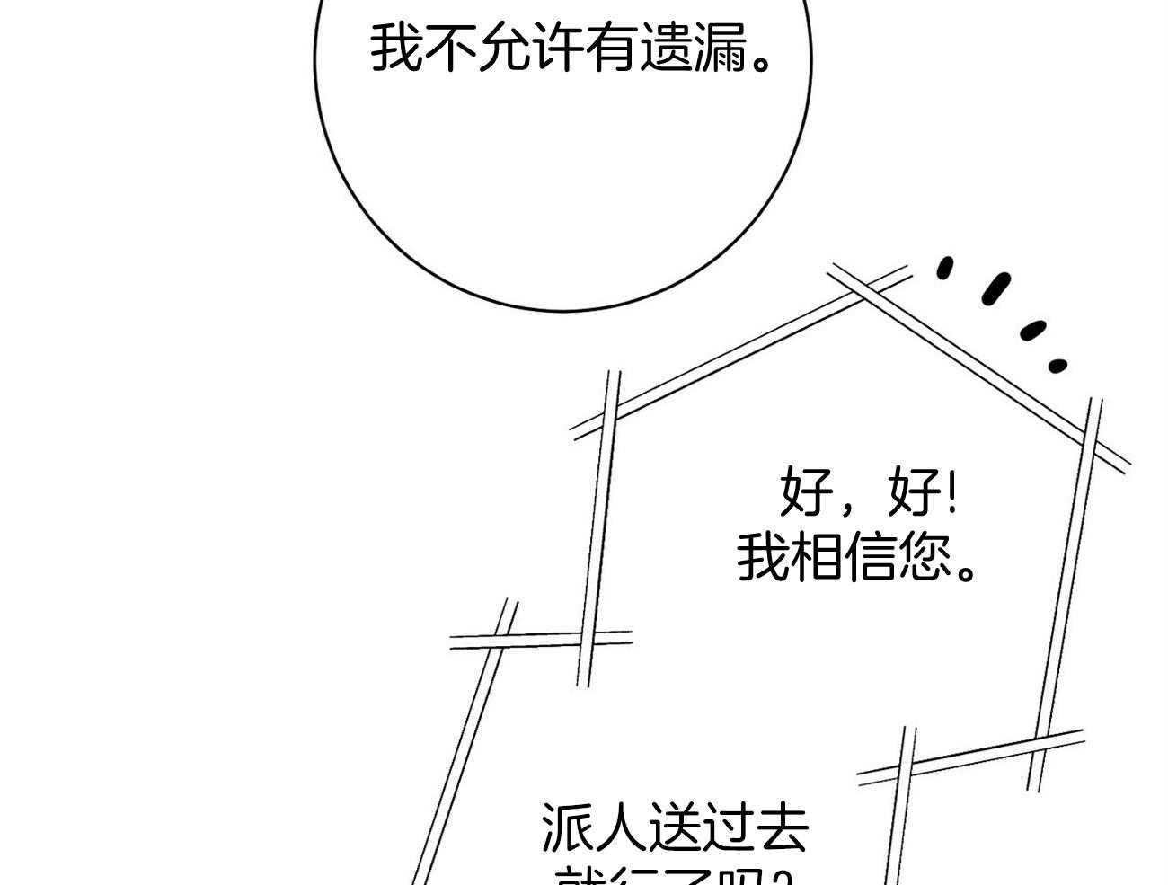 《利己主义》第15话 气急败坏 第65页