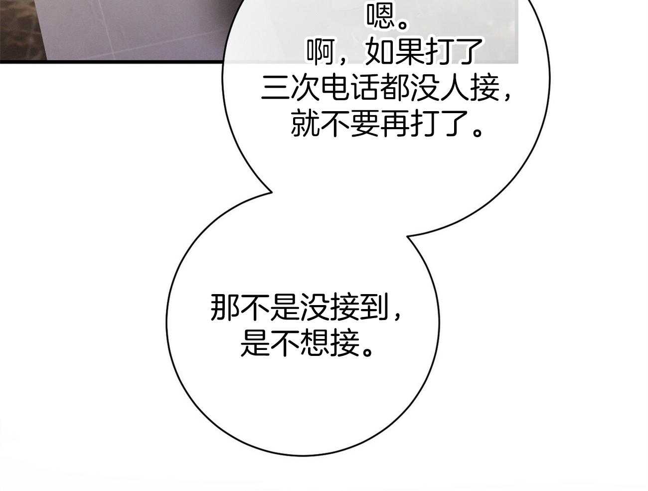 《利己主义》第15话 气急败坏 第67页