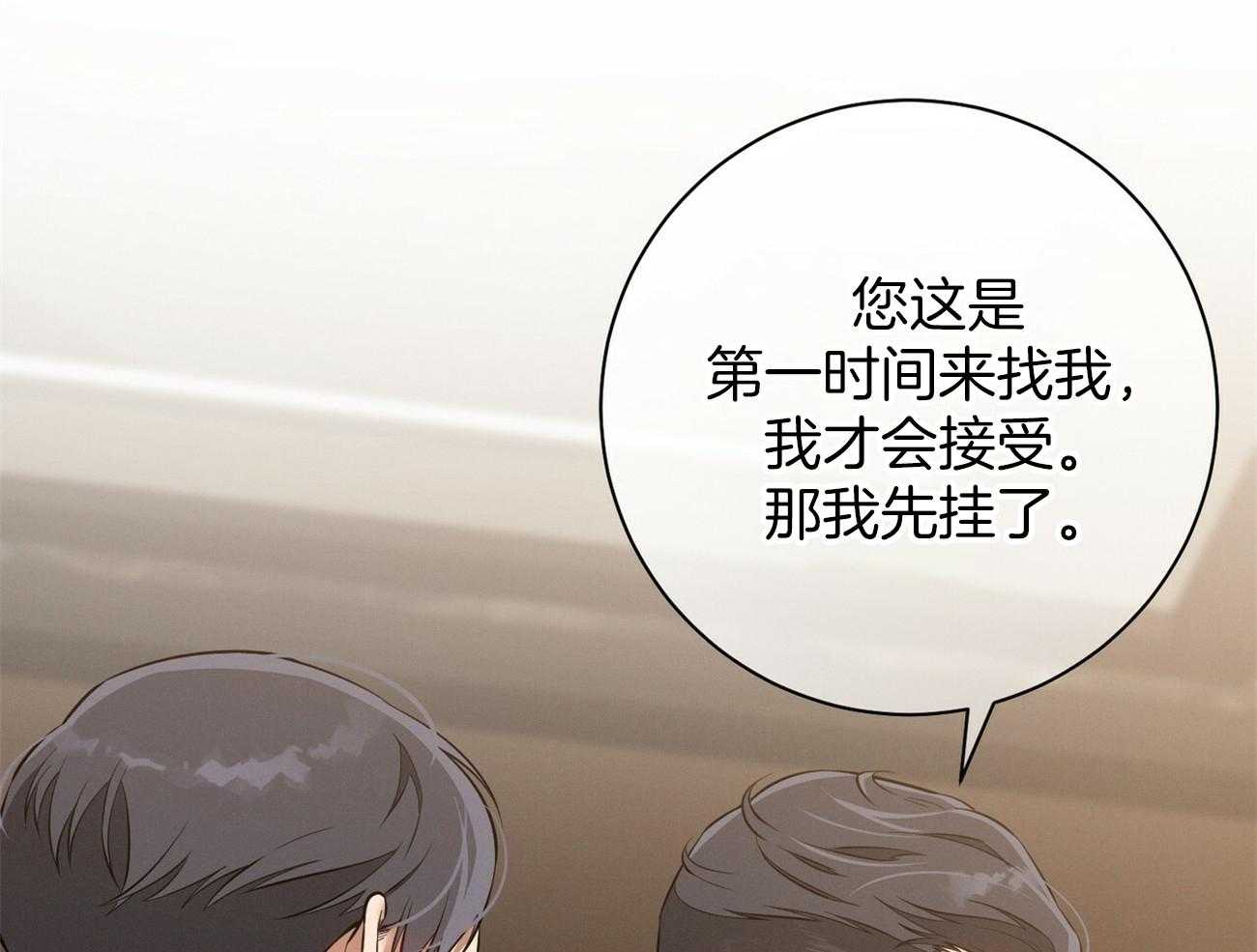 《利己主义》第15话 气急败坏 第68页