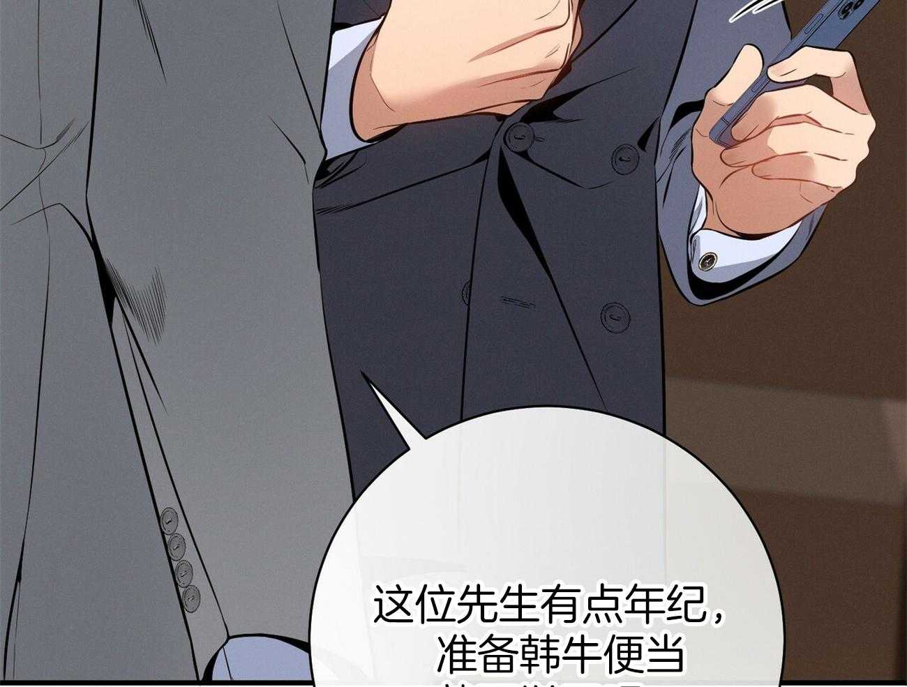 《利己主义》第15话 气急败坏 第70页