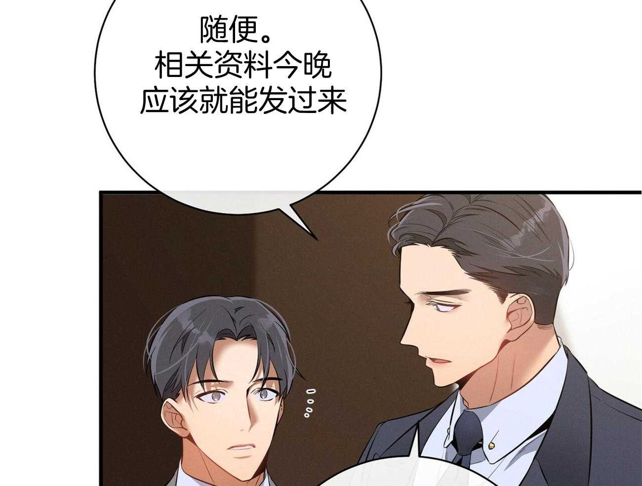 《利己主义》第15话 气急败坏 第72页