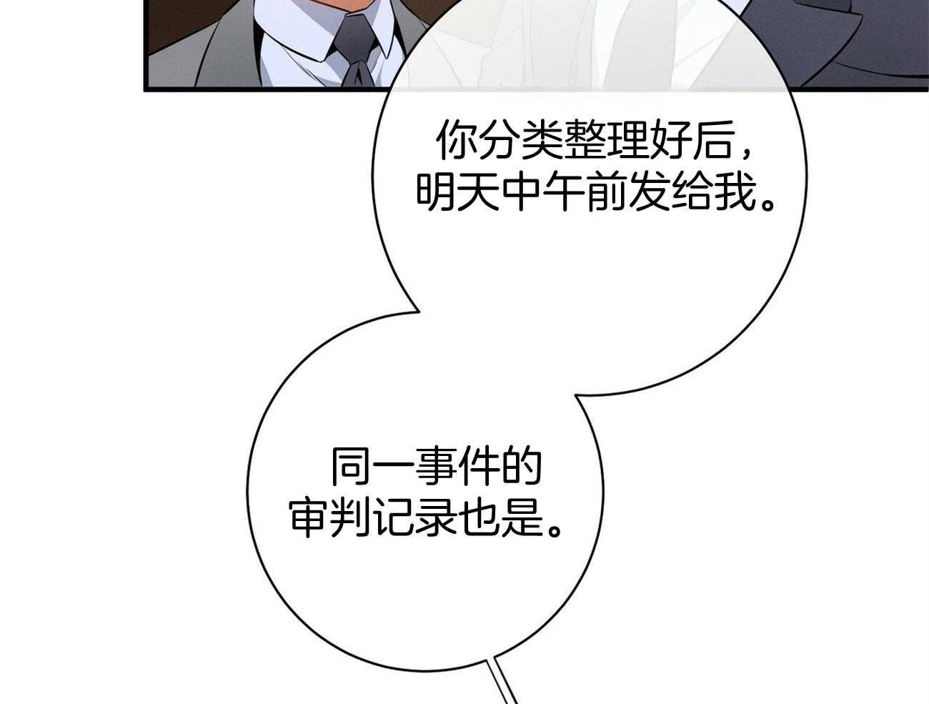 《利己主义》第15话 气急败坏 第73页