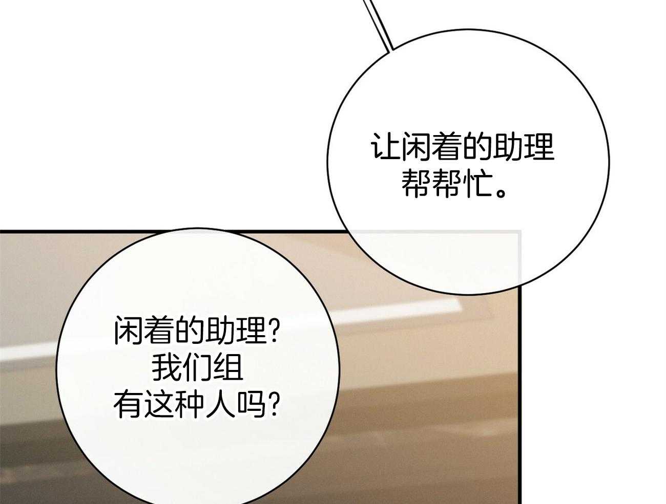 《利己主义》第15话 气急败坏 第74页