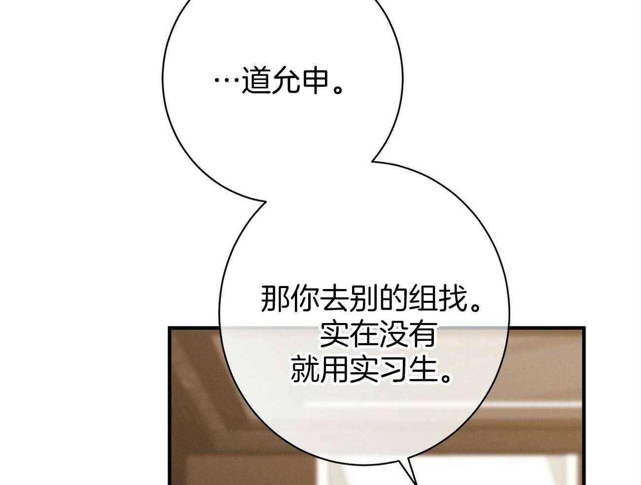 《利己主义》第15话 气急败坏 第77页