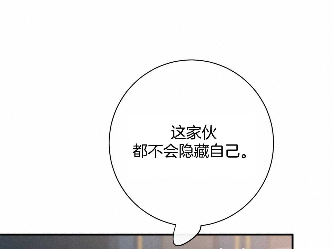 《利己主义》第15话 气急败坏 第7页