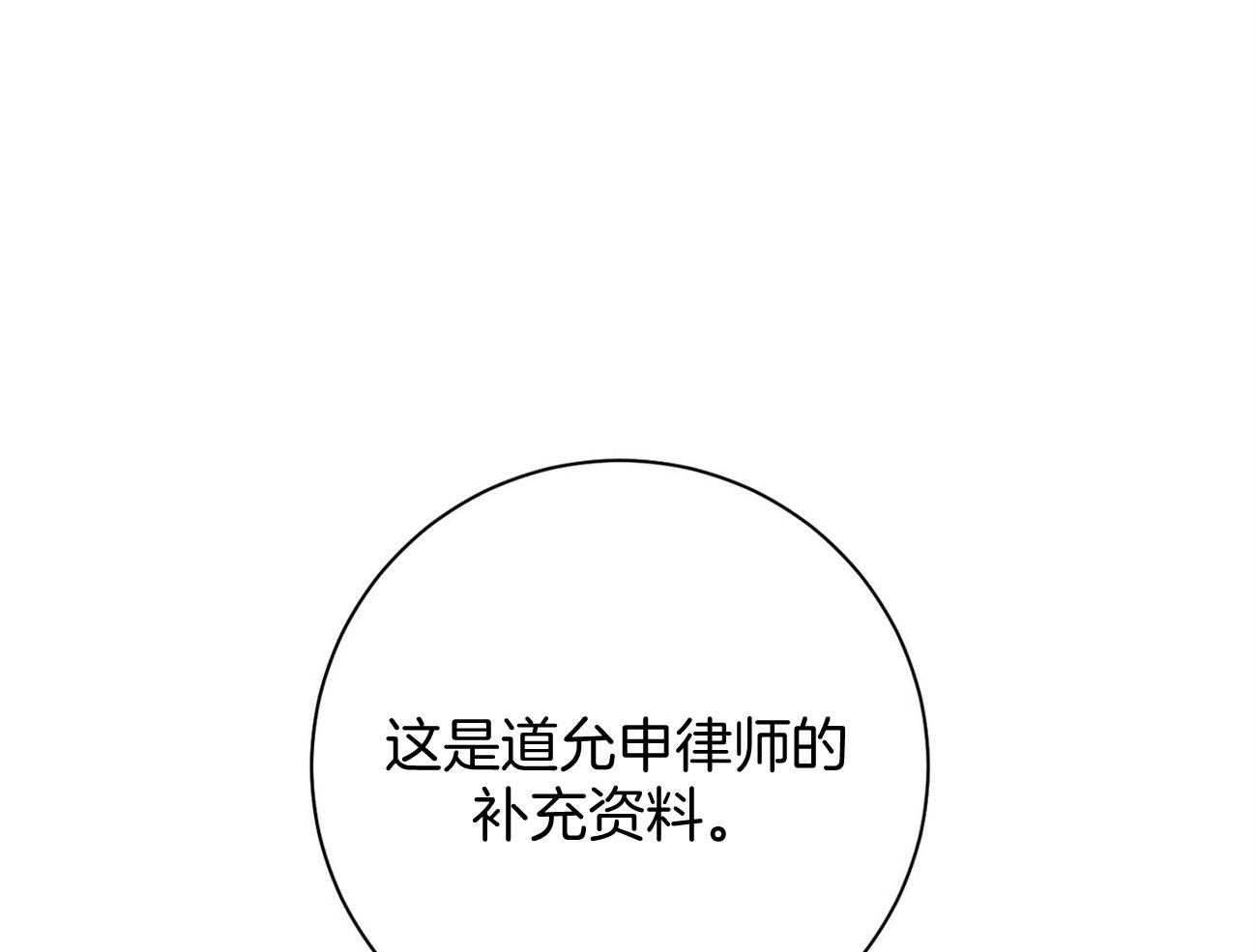 《利己主义》第15话 气急败坏 第80页