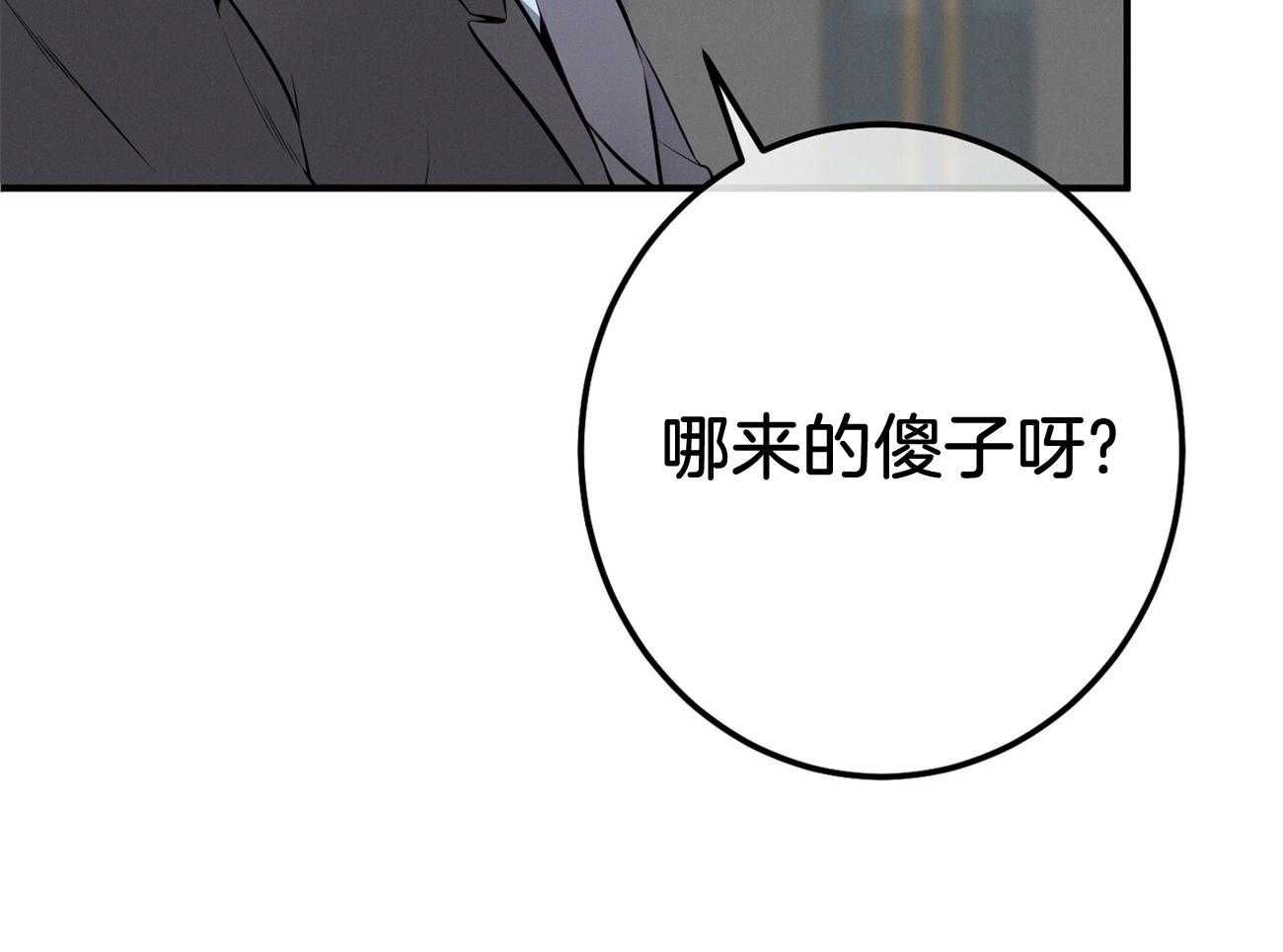 《利己主义》第15话 气急败坏 第9页