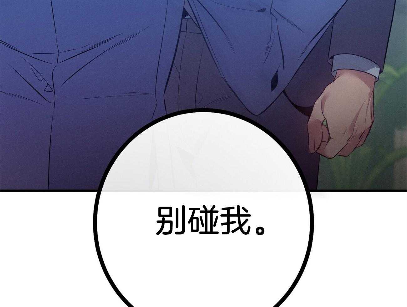《利己主义》第14话 双标规矩 第12页