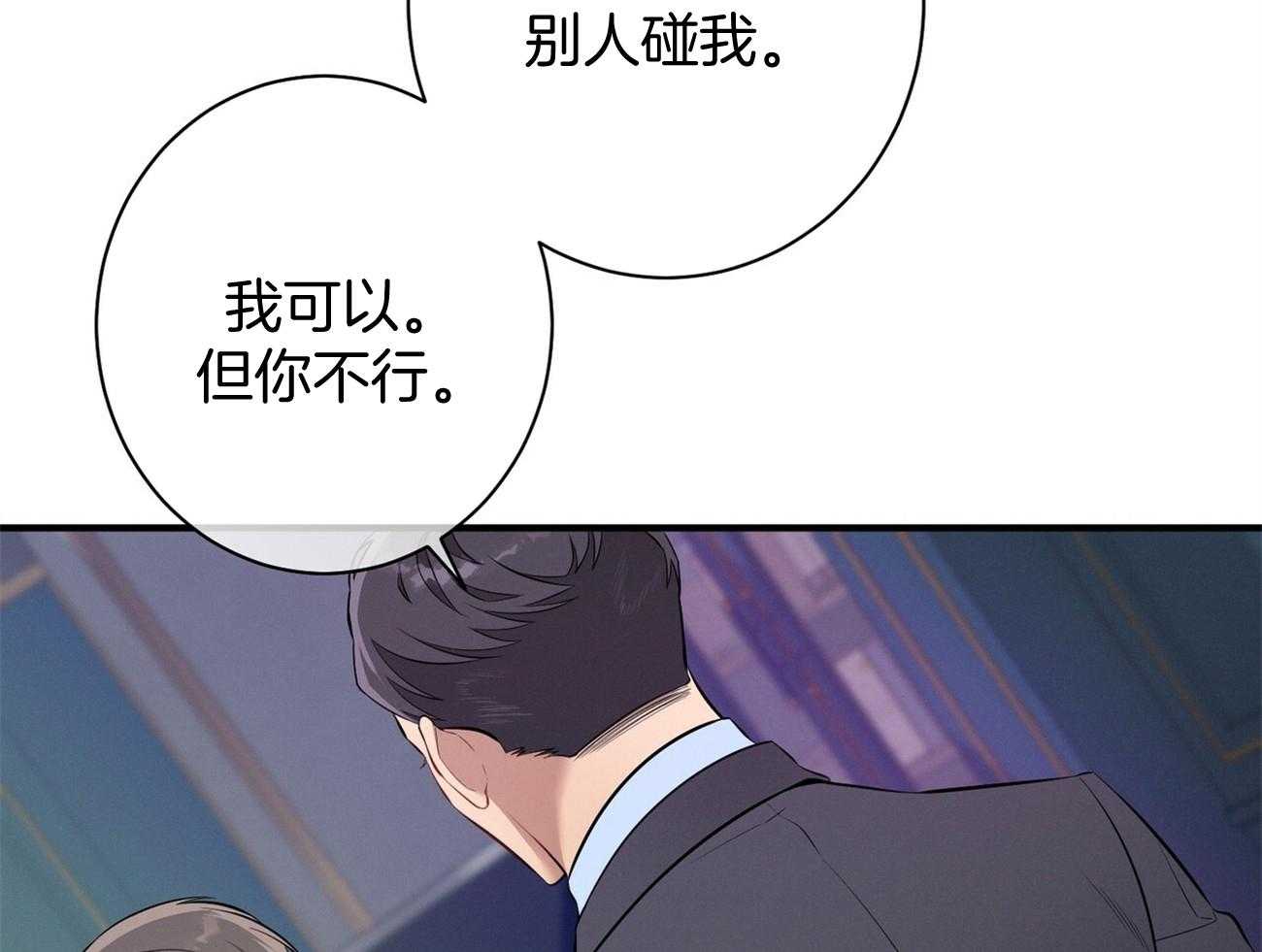 《利己主义》第14话 双标规矩 第17页