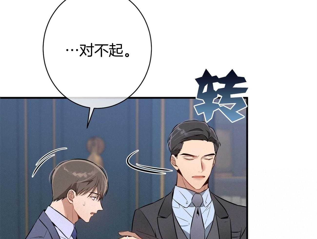 《利己主义》第14话 双标规矩 第24页
