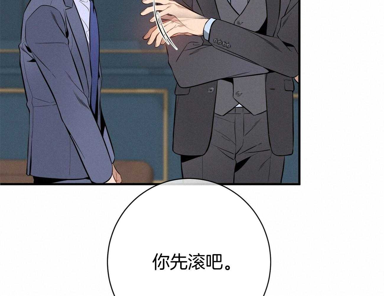 《利己主义》第14话 双标规矩 第25页