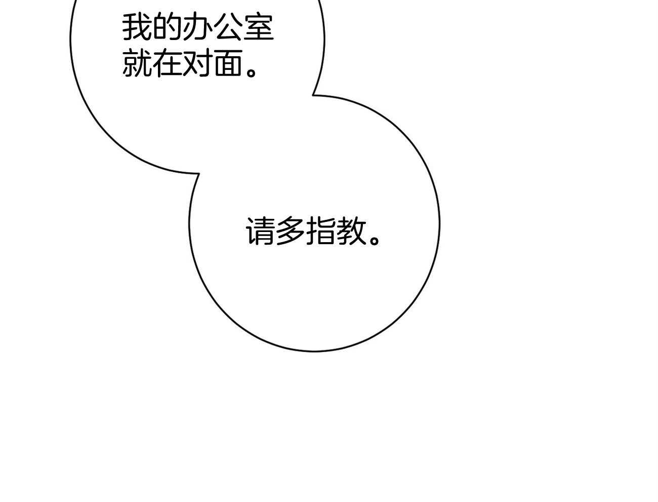 《利己主义》第14话 双标规矩 第28页