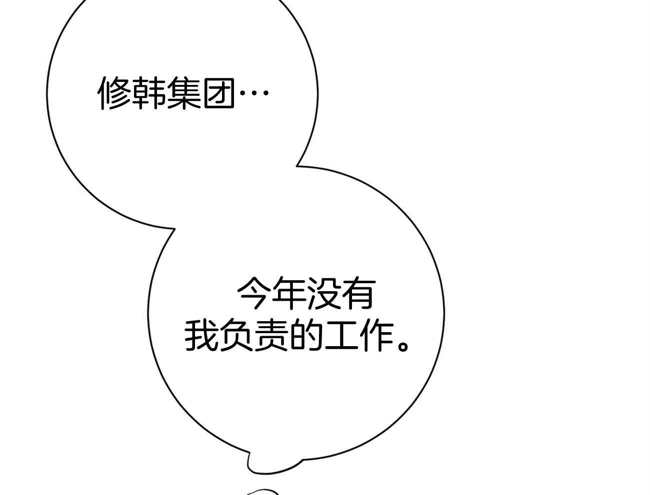 《利己主义》第14话 双标规矩 第36页