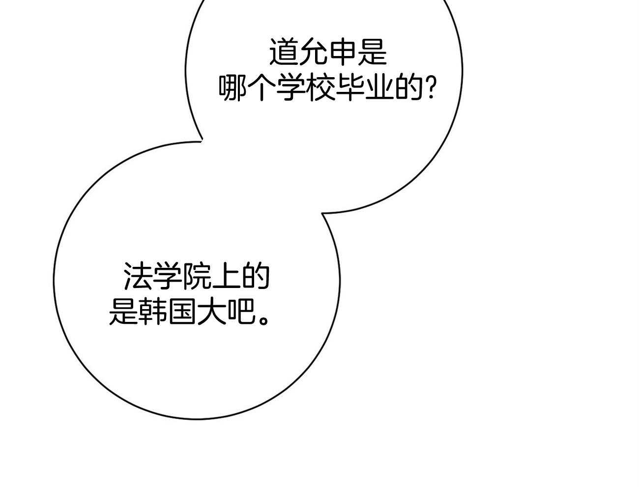 《利己主义》第14话 双标规矩 第43页