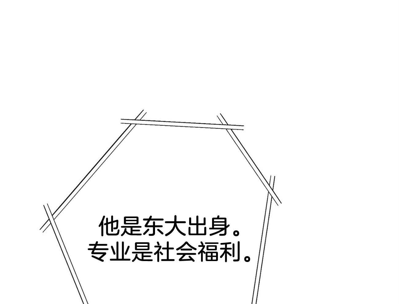 《利己主义》第14话 双标规矩 第44页