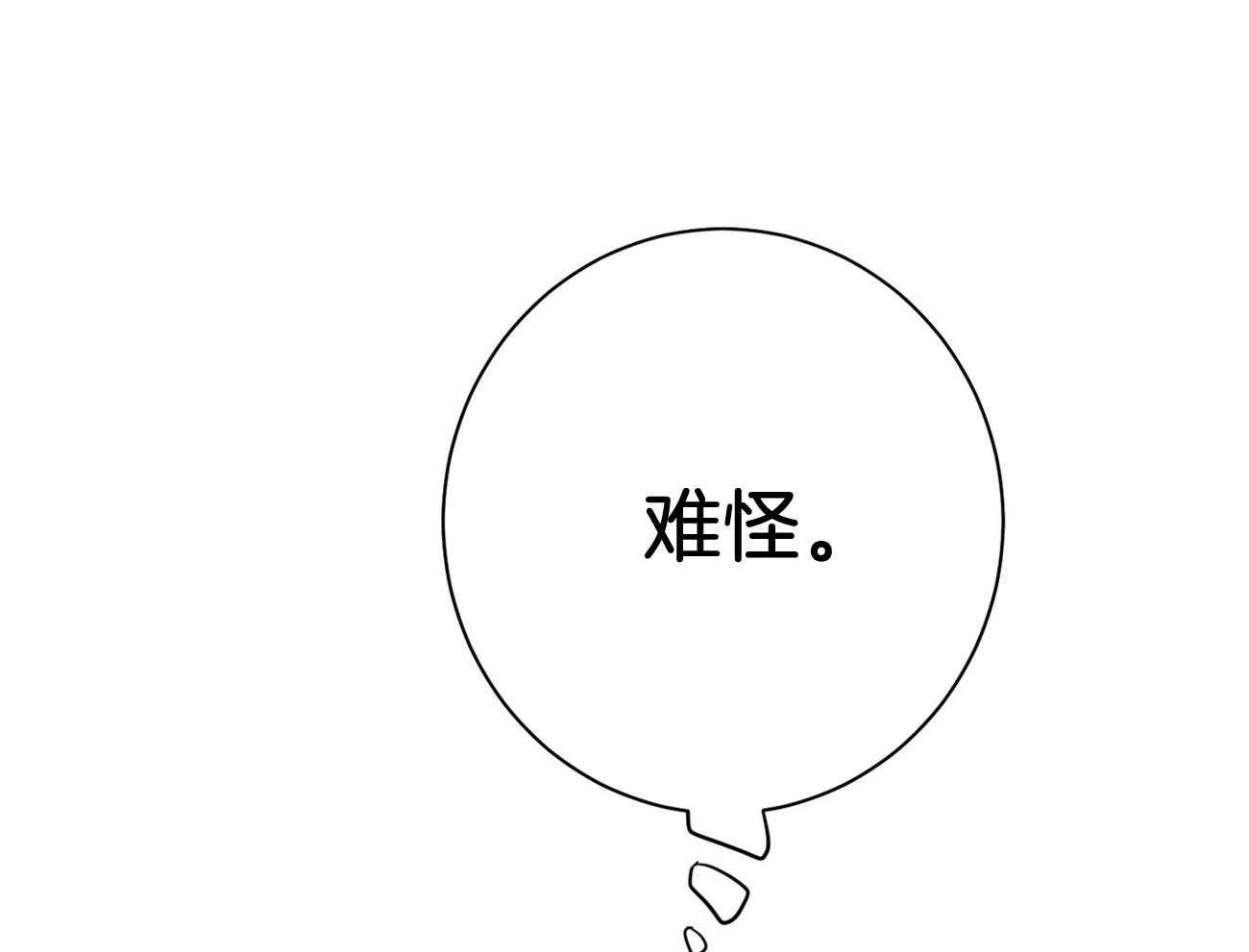 《利己主义》第14话 双标规矩 第47页