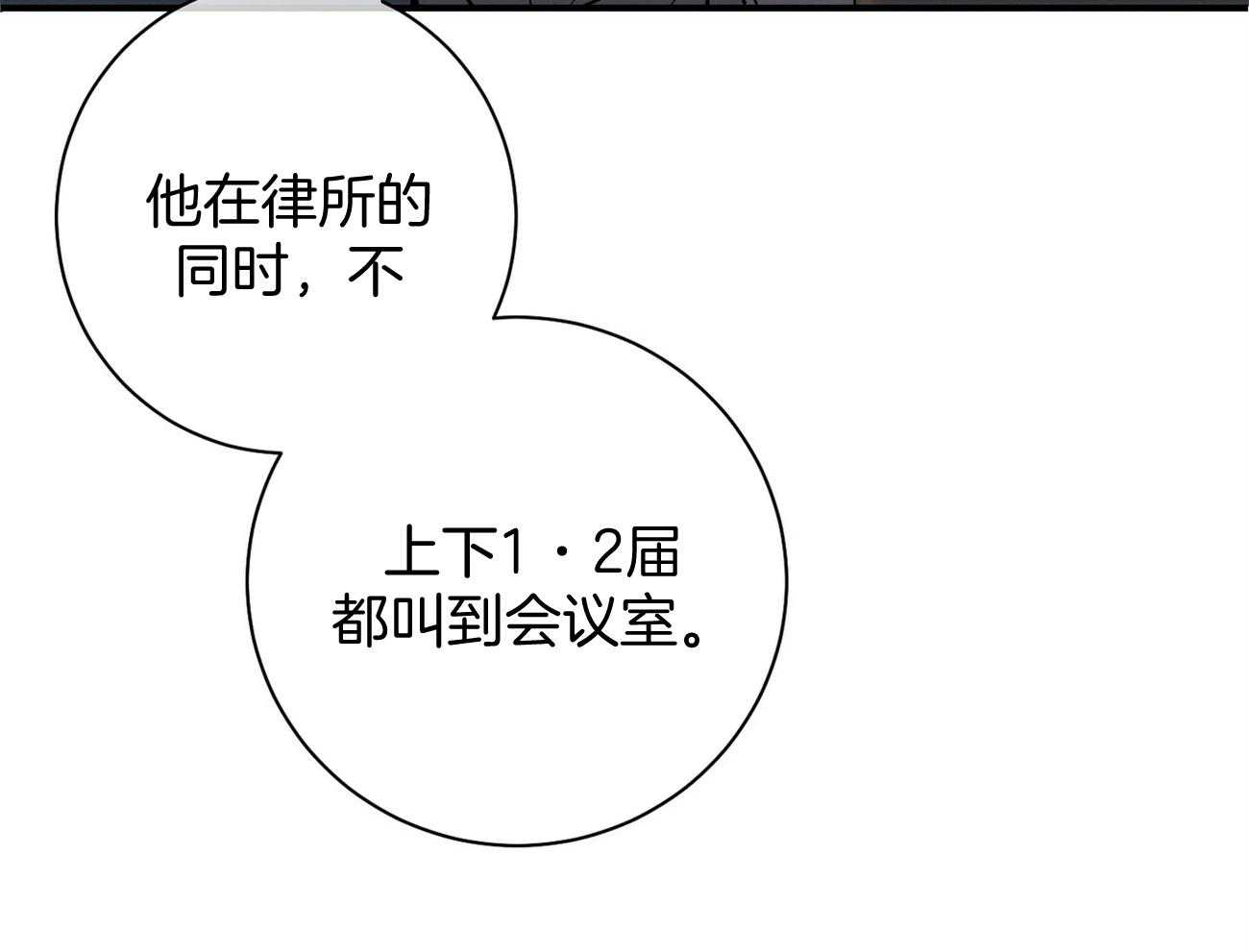 《利己主义》第14话 双标规矩 第49页