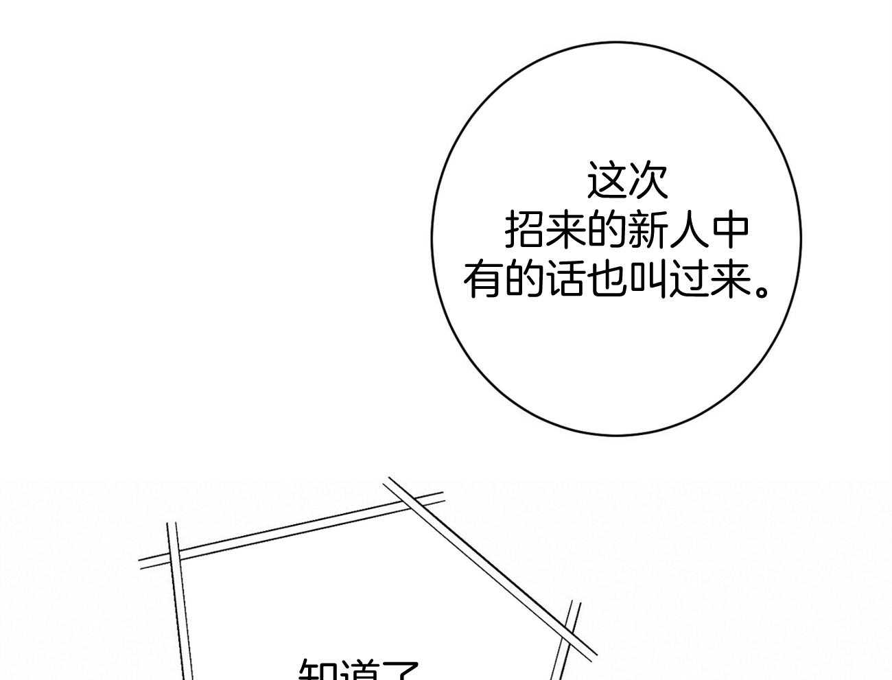 《利己主义》第14话 双标规矩 第50页