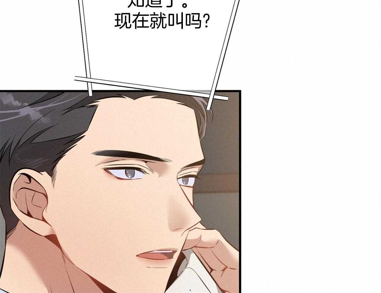 《利己主义》第14话 双标规矩 第51页