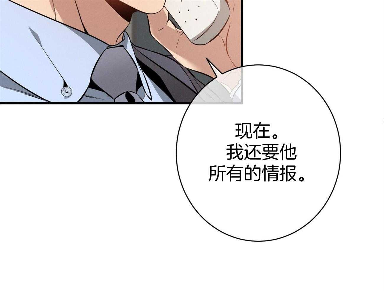 《利己主义》第14话 双标规矩 第52页