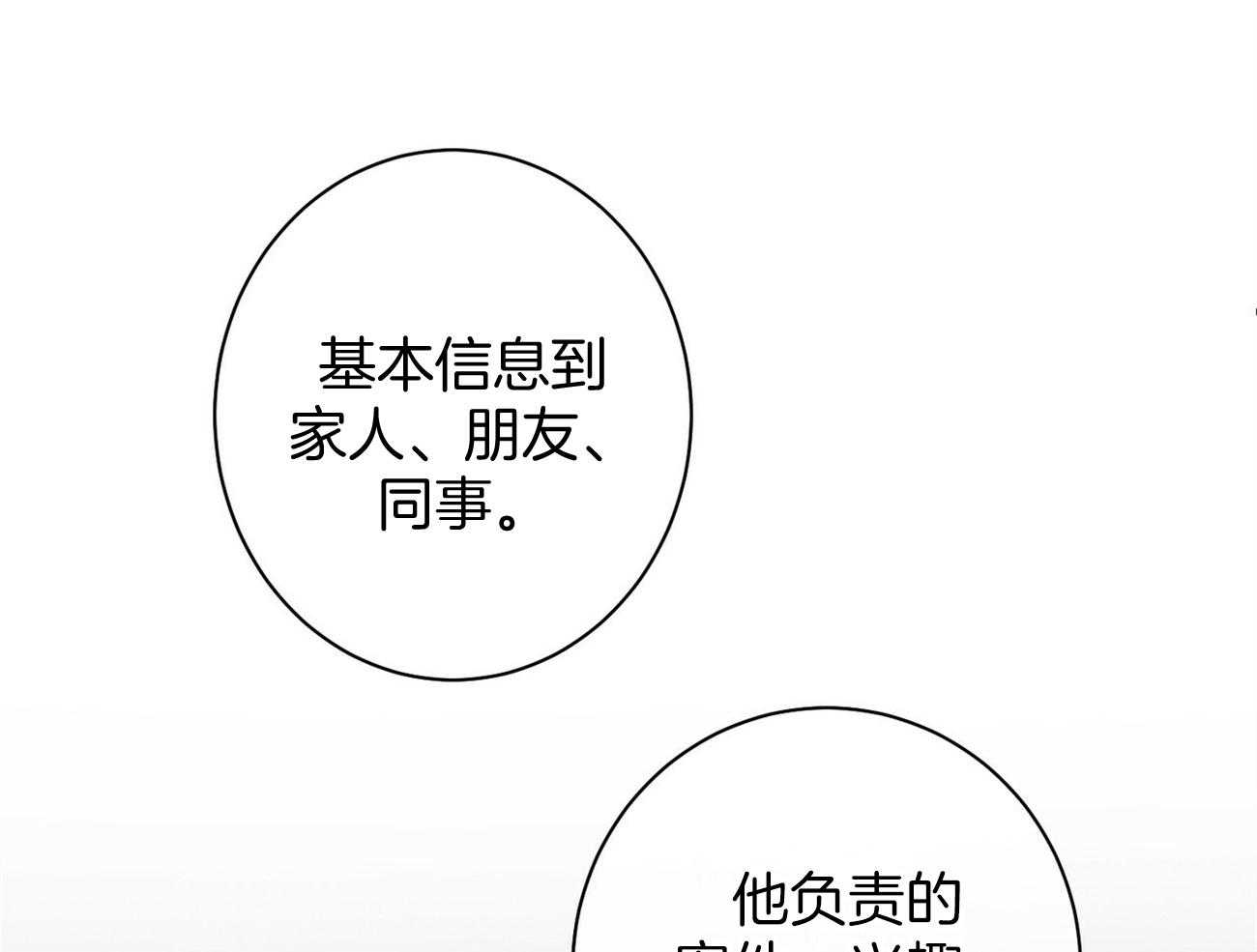 《利己主义》第14话 双标规矩 第53页