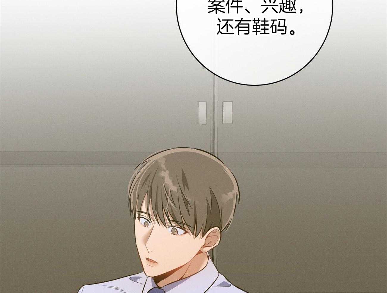 《利己主义》第14话 双标规矩 第54页