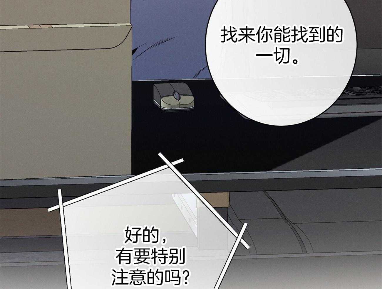 《利己主义》第14话 双标规矩 第56页