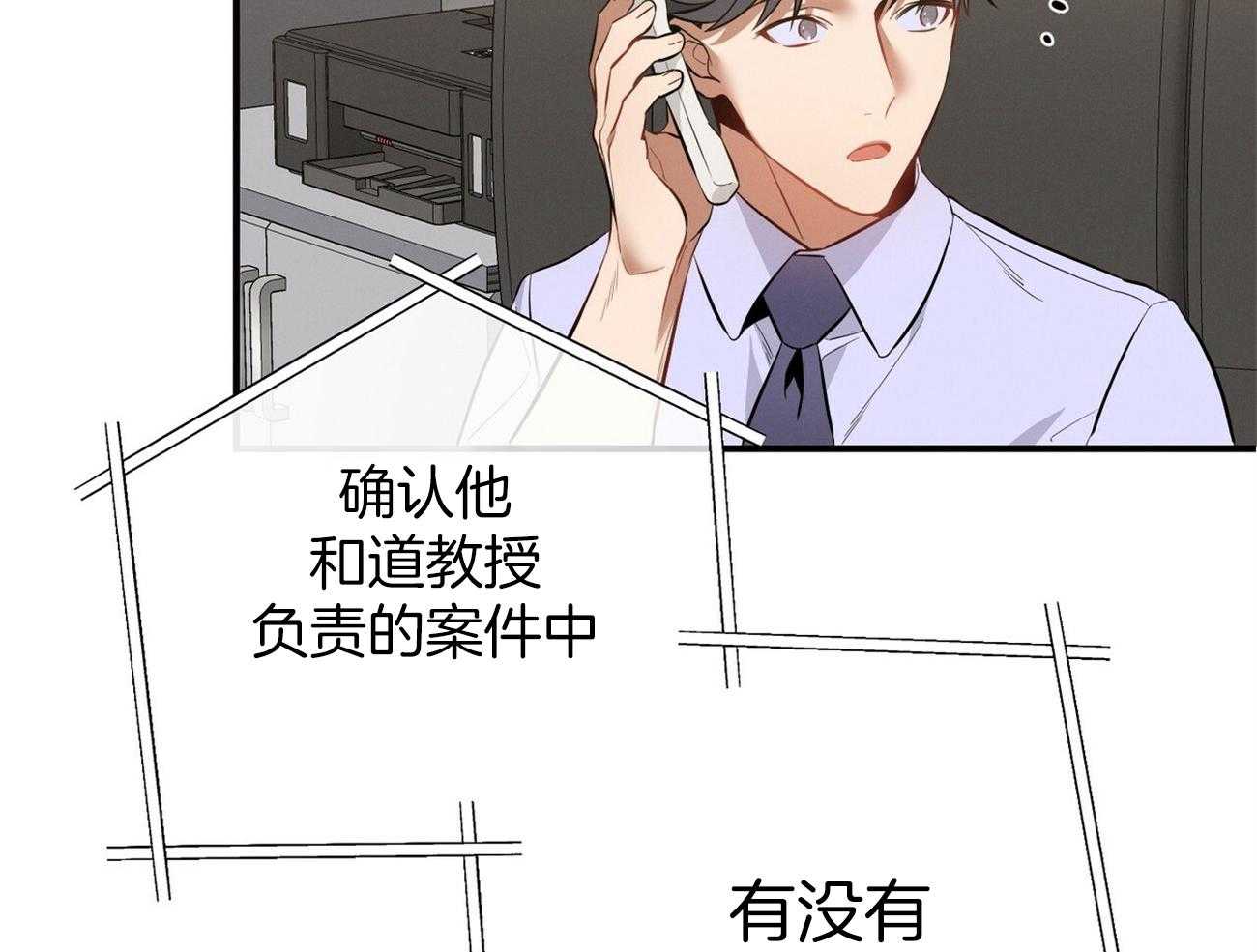 《利己主义》第14话 双标规矩 第58页