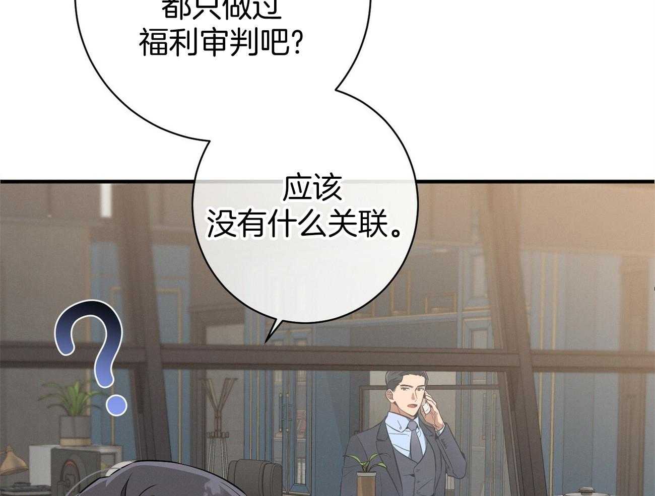 《利己主义》第14话 双标规矩 第60页