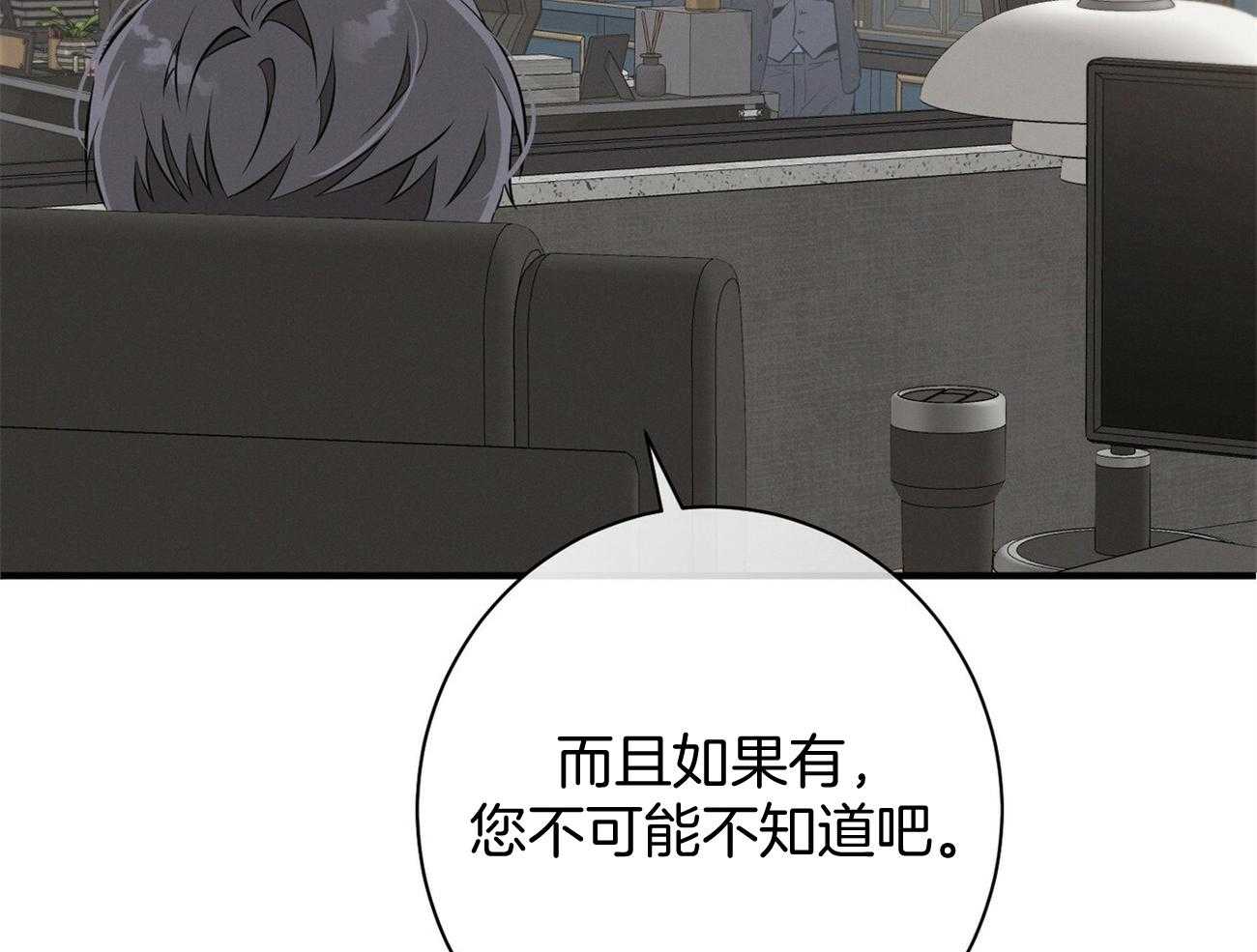 《利己主义》第14话 双标规矩 第61页