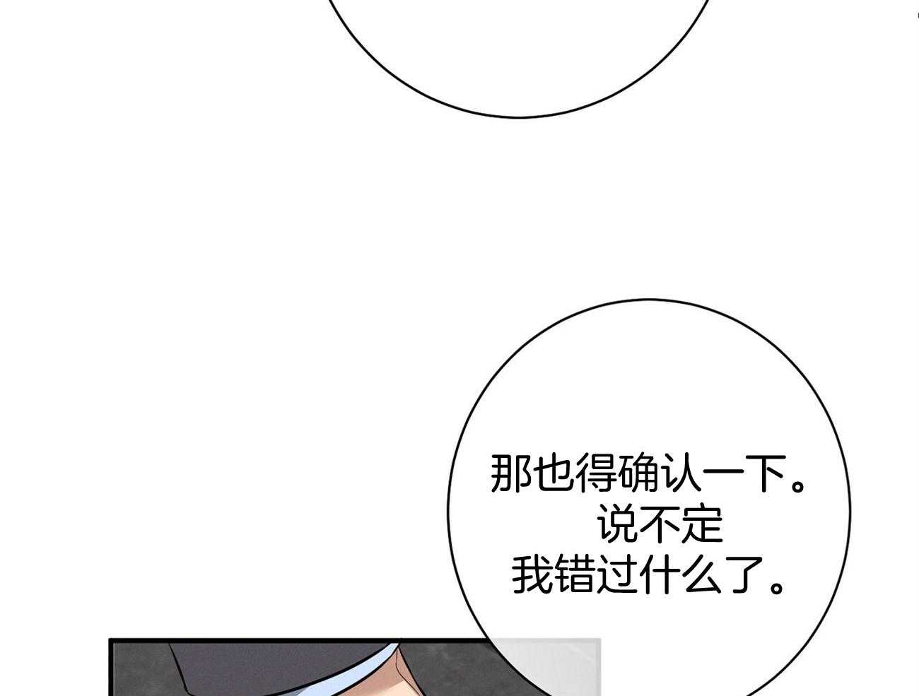《利己主义》第14话 双标规矩 第62页