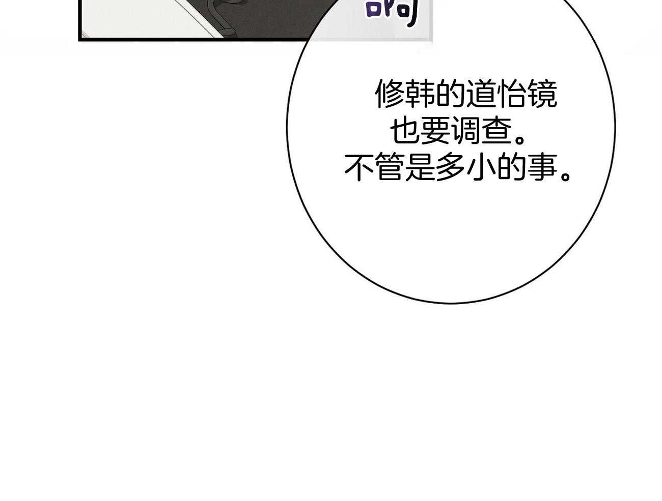 《利己主义》第14话 双标规矩 第64页