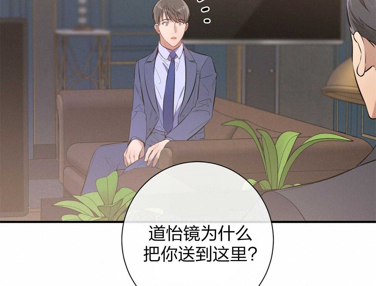 《利己主义》第13话 希望我面对现实 第11页