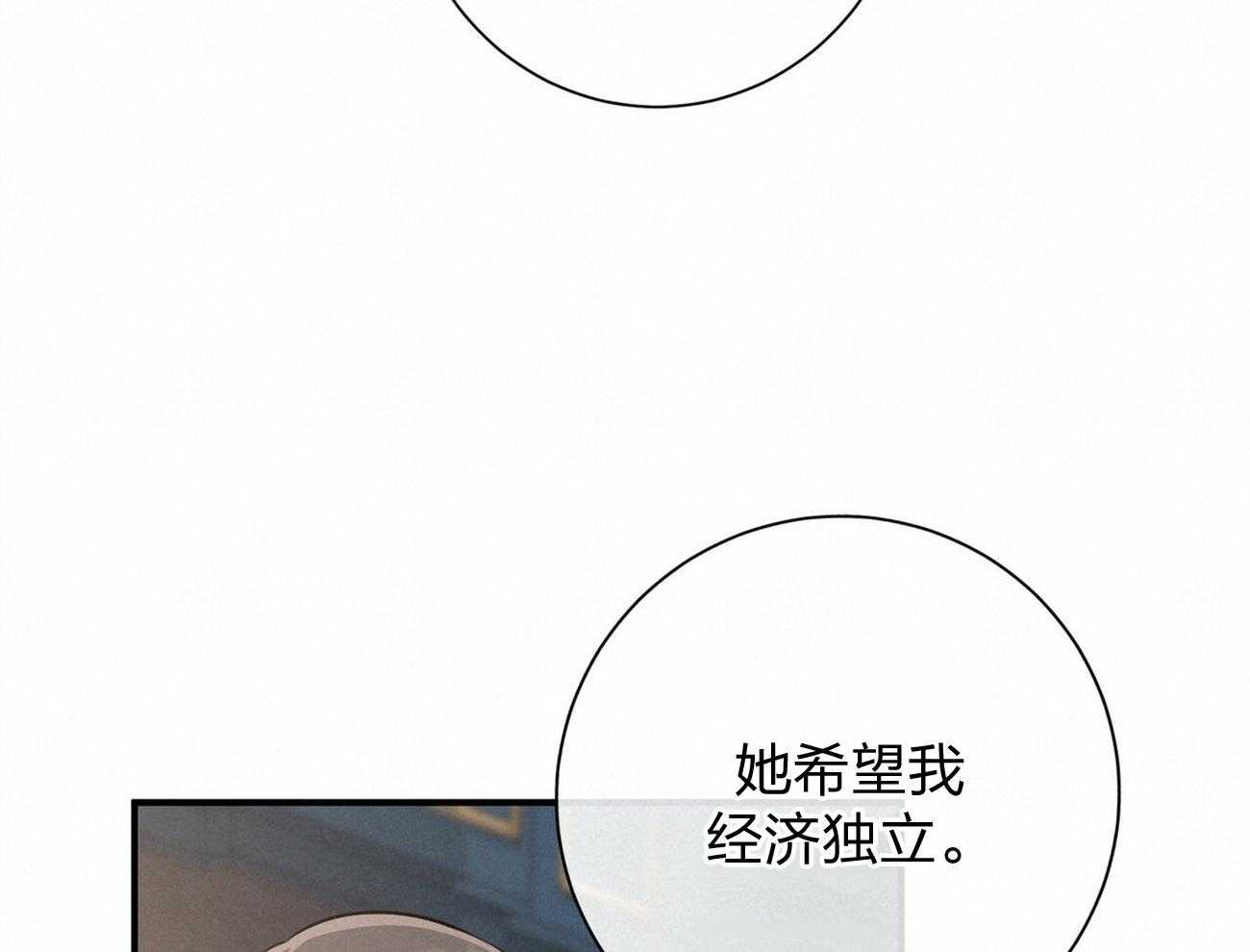 《利己主义》第13话 希望我面对现实 第12页