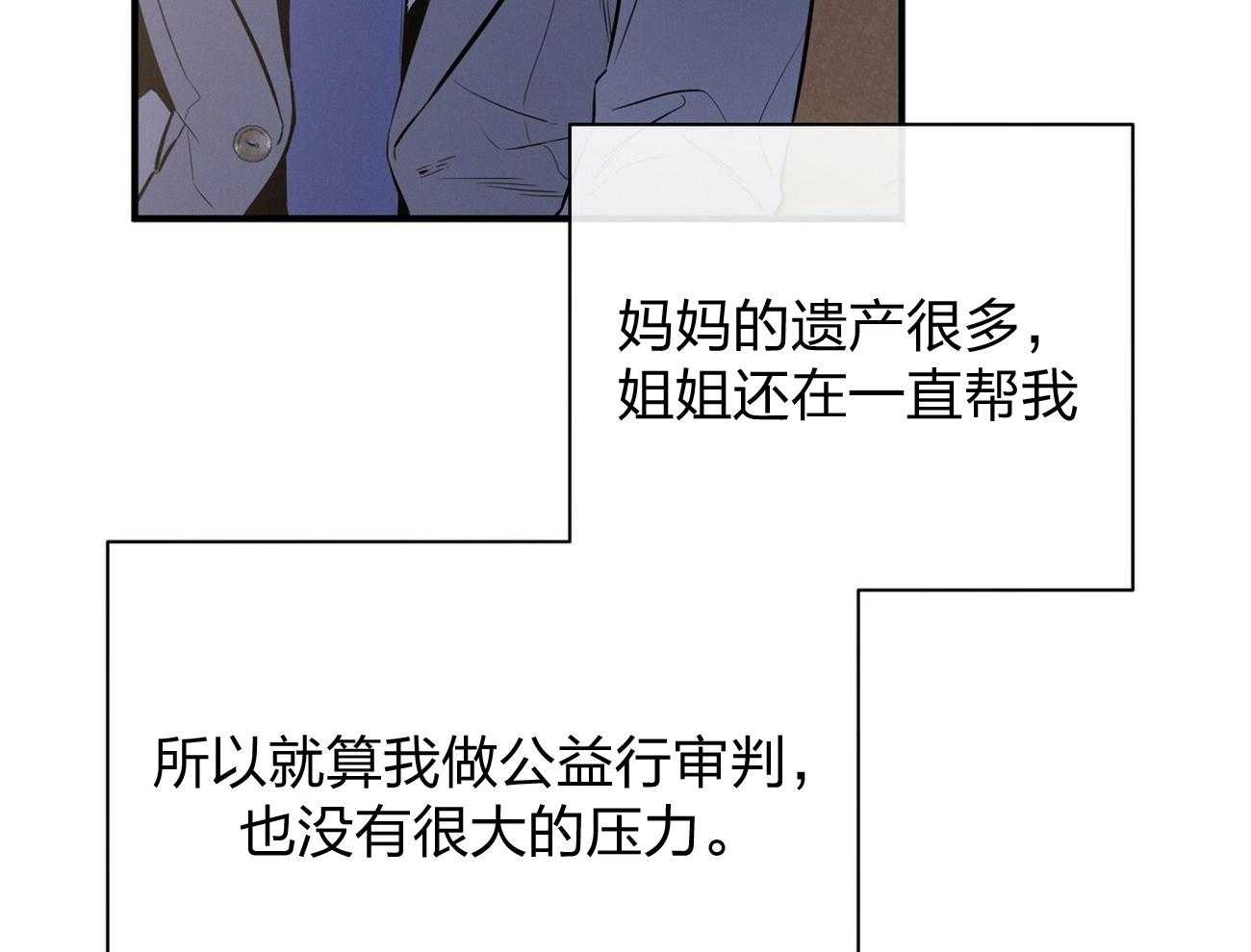 《利己主义》第13话 希望我面对现实 第14页