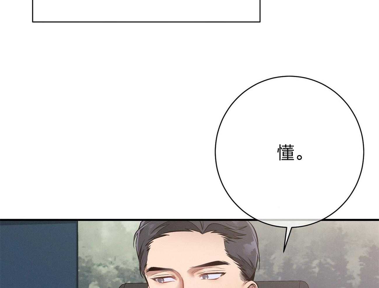 《利己主义》第13话 希望我面对现实 第15页